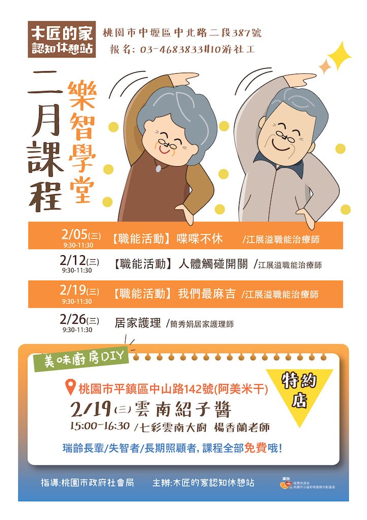 木匠的家認知休憩站x二月樂智課程 桃園市木匠的家關懷協會